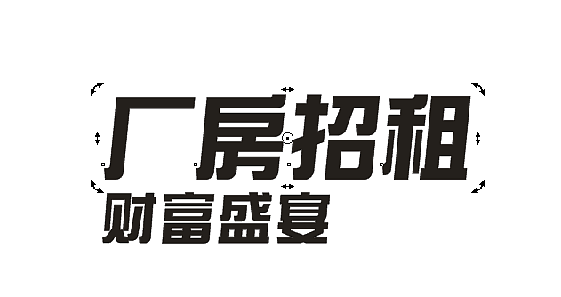 cdr立体字体实用微教程（图ZNDIzNTc5ODg=） - 字体/字形 - 站酷设计师方块头儿原创素材 - 站酷ZCOOL