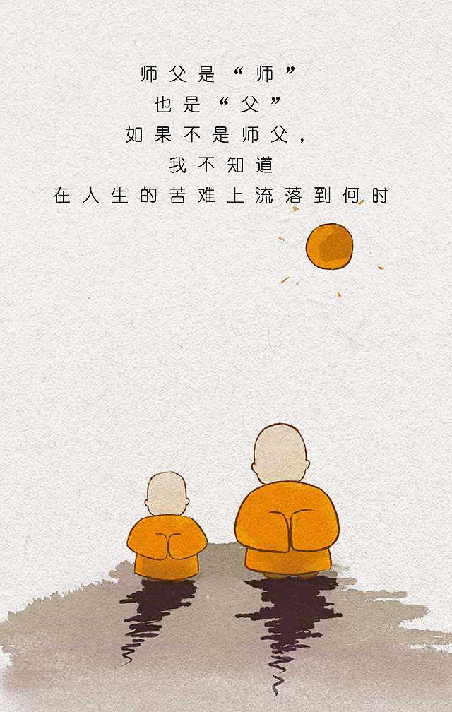 《父亲节》之师父 我的父亲（图ZNzUzNzkxODA=） - 商业插画 - 站酷设计师段恭子原创素材 - 站酷ZCOOL
