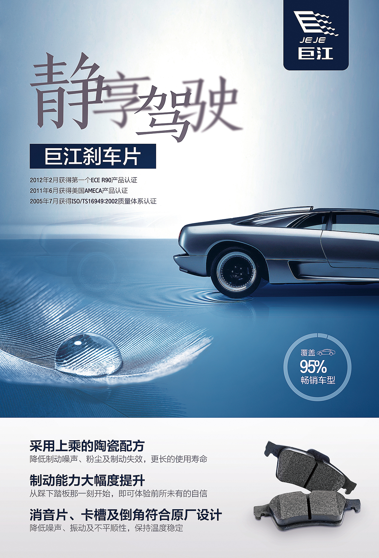 巨江刹车片产品海报