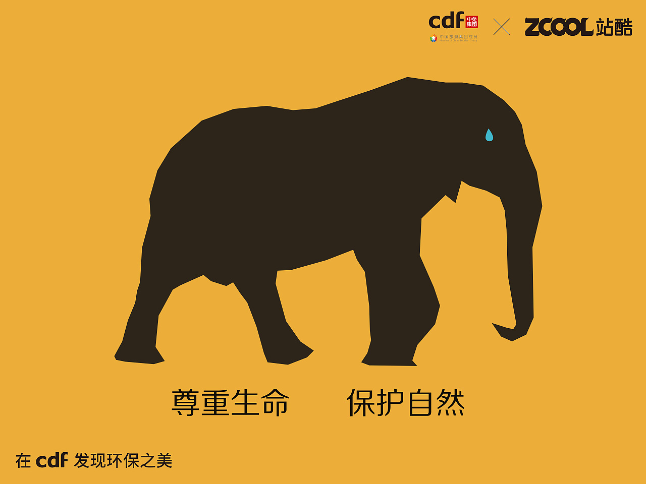 《绿色足迹》|平面|海报|人鱼线的小王 - 原创作品 - 站酷 (zcool)