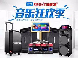 京東天貓萬利達(dá)音響首頁裝修