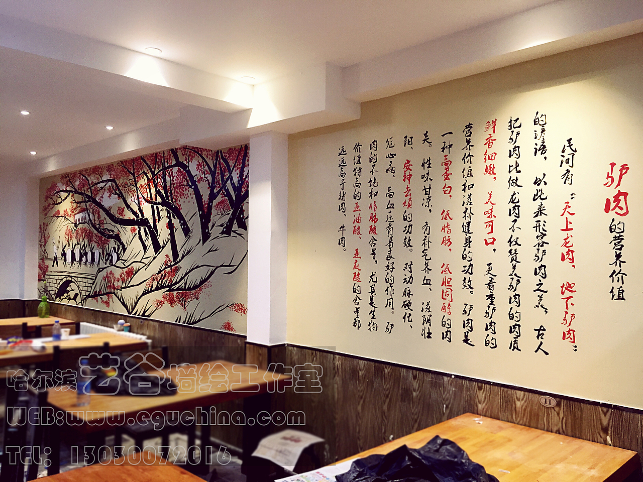 哈尔滨墙绘丨哈尔滨山后屯老驴驴肉馆彩绘（图ZMTE5MTQ0MDcy） - 新锐潮流插画 - 站酷设计师哈尔滨艺谷壁画原创素材 - 站酷ZCOOL