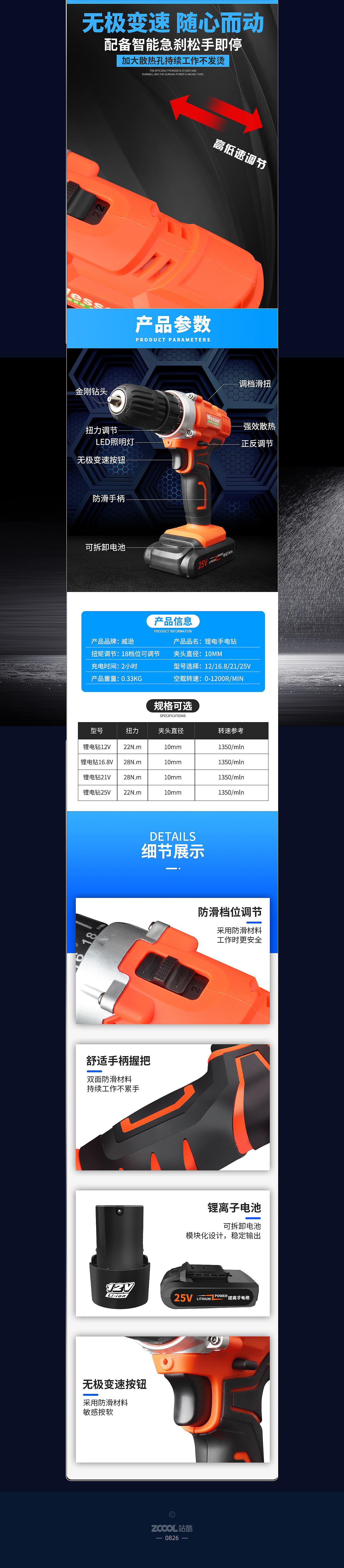 五金类目详情页03电钻详情页（图ZMjExNTI1Mjgw） - 海报 - 站酷设计师星比光原创素材 - 站酷ZCOOL