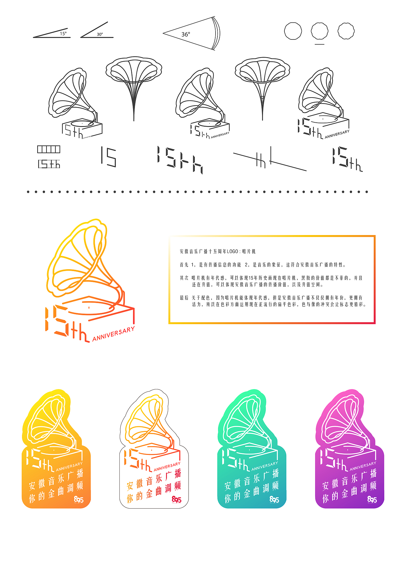 金曲调频 · 安徽音乐广播十五周年LOGO（图ZMjUyMDEzNTI=） - Logo - 站酷设计师翰HEAVEN原创素材 - 站酷ZCOOL