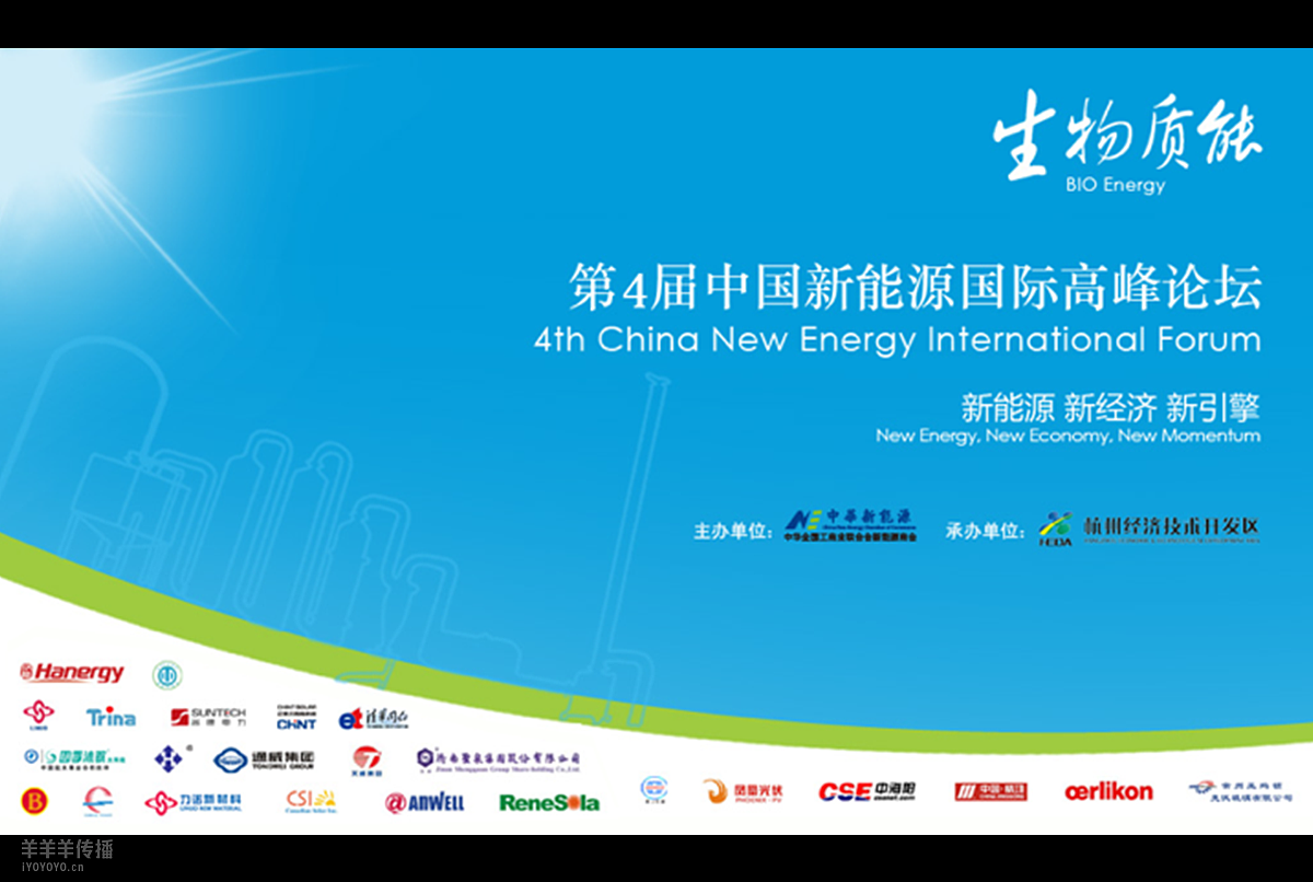 新能源论坛&博览会 主视觉、物料设计（图ZNjQ3MTQ4OTI=） - 宣传物料 - 站酷设计师漆太军原创素材 - 站酷ZCOOL