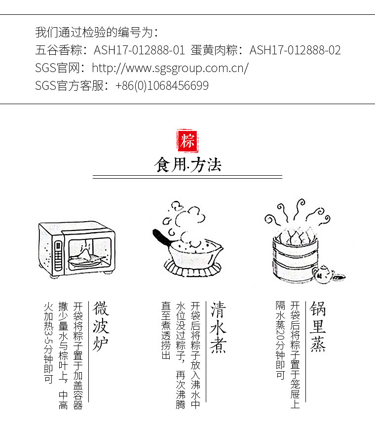  品尝湘粽的天然糯香 众筹设计