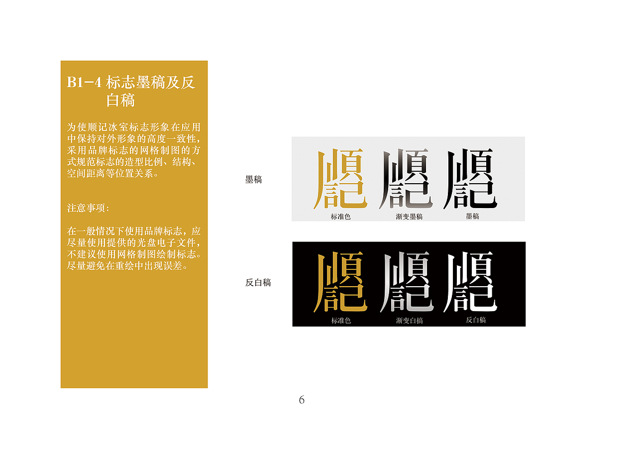 顺记冰室品牌VI手册（图ZMTU3MDk3MDg4） - 品牌 - 站酷设计师薯条吃多会中暑吼原创素材 - 站酷ZCOOL