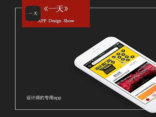 一天  手机app