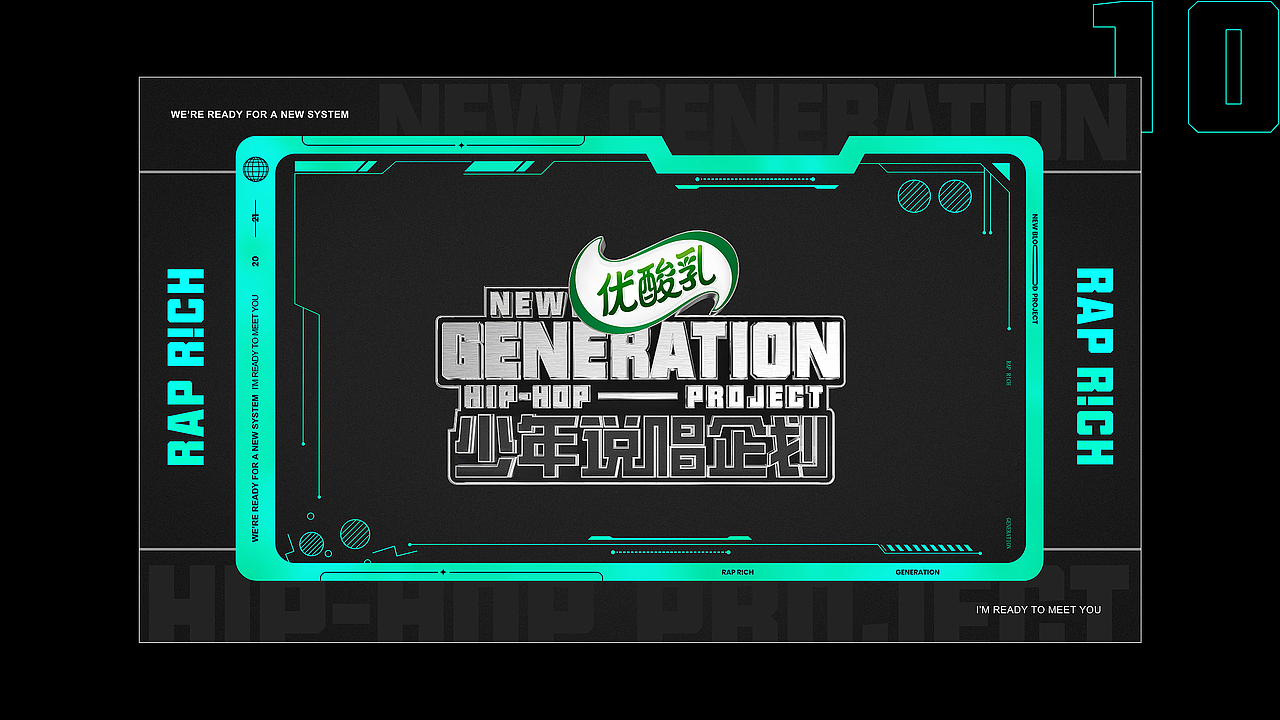 「少年说唱企划」 节目包装