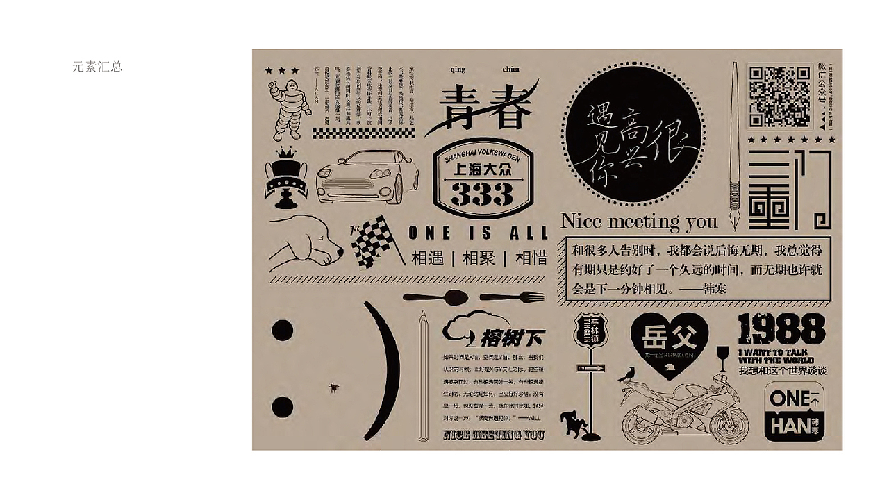 很高兴遇见你/餐垫/包装（图ZMjAwNDE5NTc2） - 包装 - 站酷设计师阿义原创素材 - 站酷ZCOOL