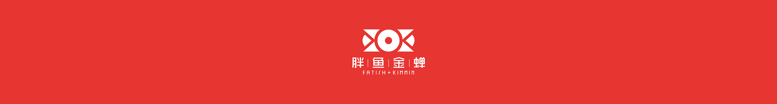 海归不海龟的个人主页（封面预览） - 主页封面设置 - 站酷设计师海归不海龟原创素材 - 站酷ZCOOL