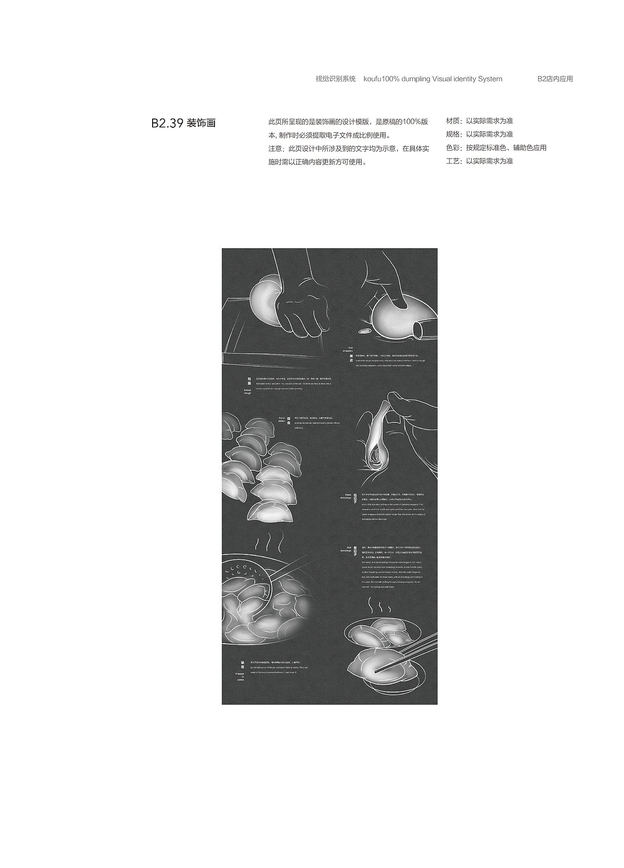 VIS视觉识别手册—口福百分百水饺（图ZMjEwMTI1OTA4） - 品牌 - 站酷设计师維她命C原创素材 - 站酷ZCOOL