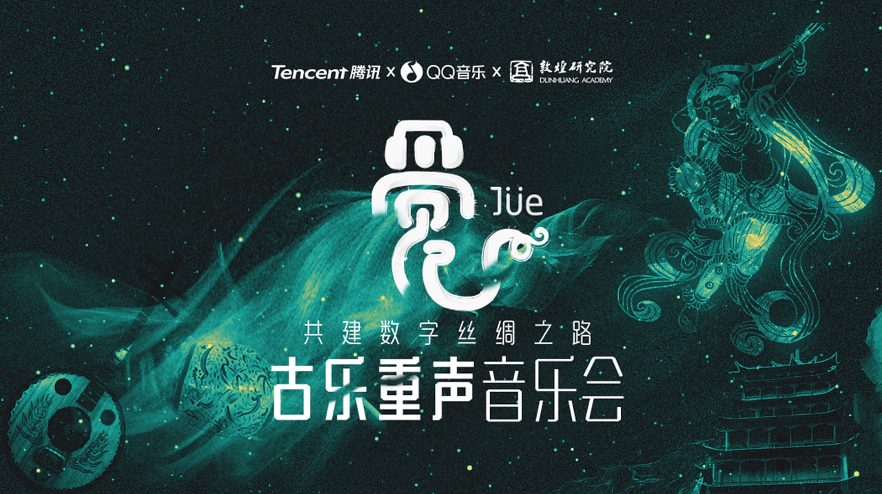 mg敦煌晚会主视觉