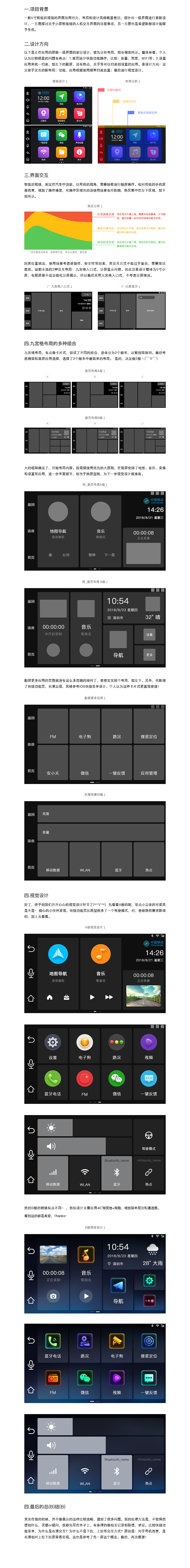 小屏智能后视镜UI设计小结