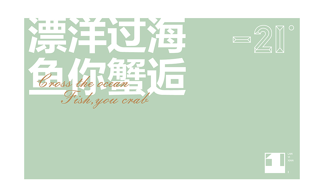 品牌设计 · 蓝壹鲜