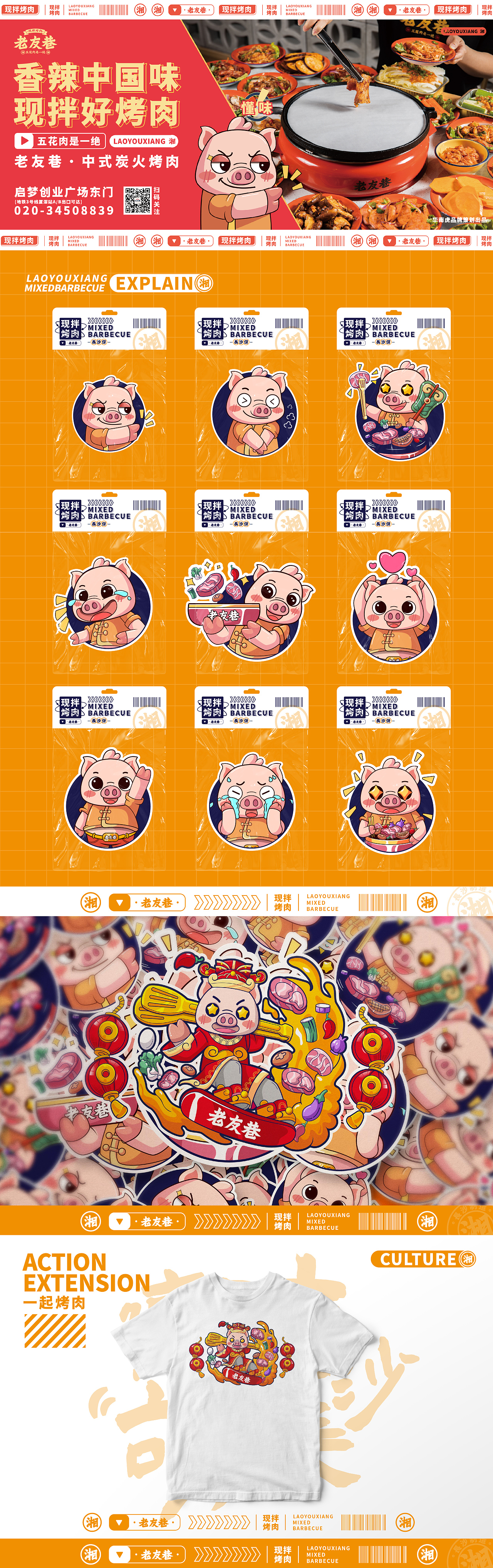 老友巷中式烤肉品牌店设计