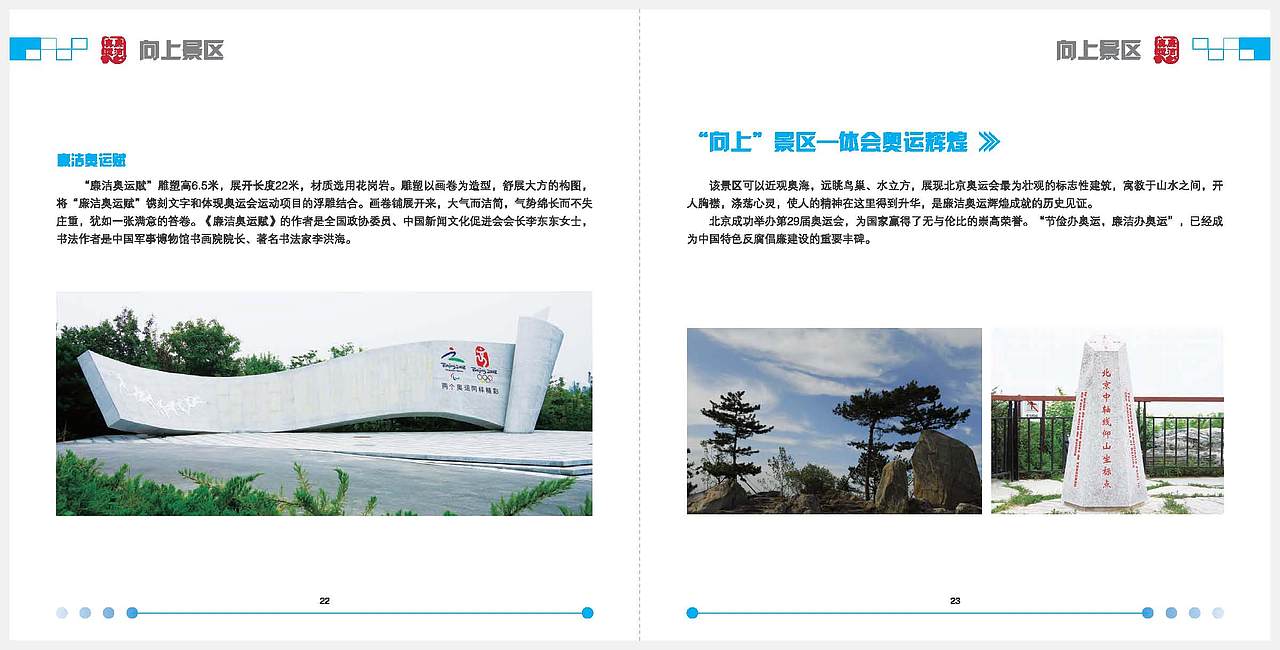 奥林匹克森林公园———廉洁奥运主题文化园宣传画册（图ZNjUzNTQ1Mg==） - 其他平面 - 站酷设计师咪噜咪噜原创素材 - 站酷ZCOOL