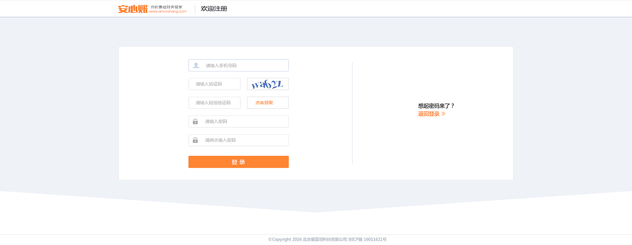 安心帐网页（图ZNjk2NzYyNTI=） - 企业官网 - 站酷设计师吴娟wj原创素材 - 站酷ZCOOL