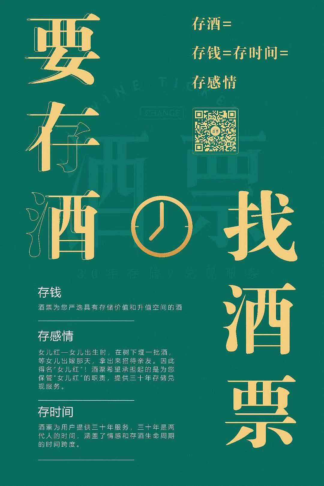 酒票丨日常海报（图ZMjIxMjU2NDM2） - 运营设计 - 站酷设计师诗魔原创素材 - 站酷ZCOOL