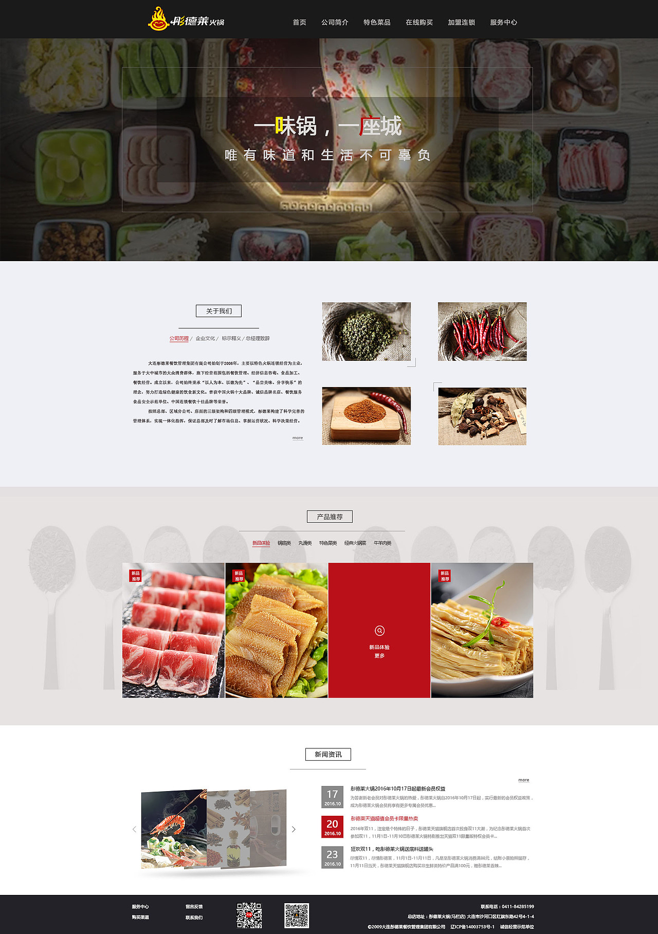 彭德莱网页改版