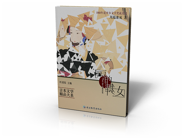 川端康成小说字体设计