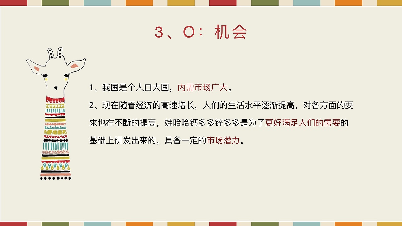 媒介策略与计划作业 娃哈哈钙多多锌多多策划案（图ZMTY2OTE3NjEy） - 文案/策划 - 站酷设计师我是阿沛不是阿呸原创素材 - 站酷ZCOOL