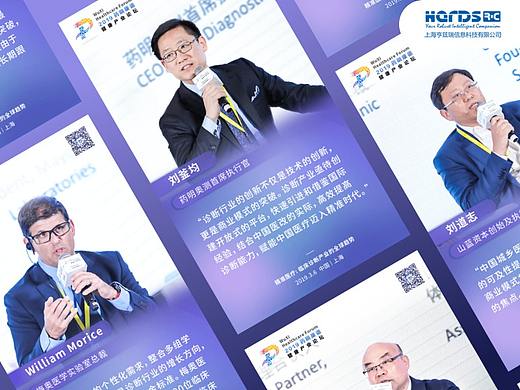 2019药明康德健康产业论坛人物海报