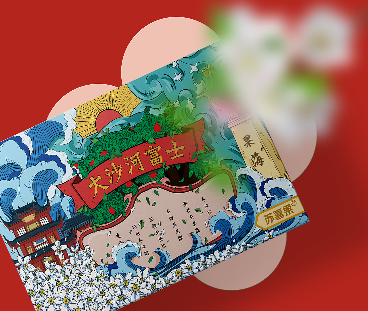 国潮风苹果品牌设计