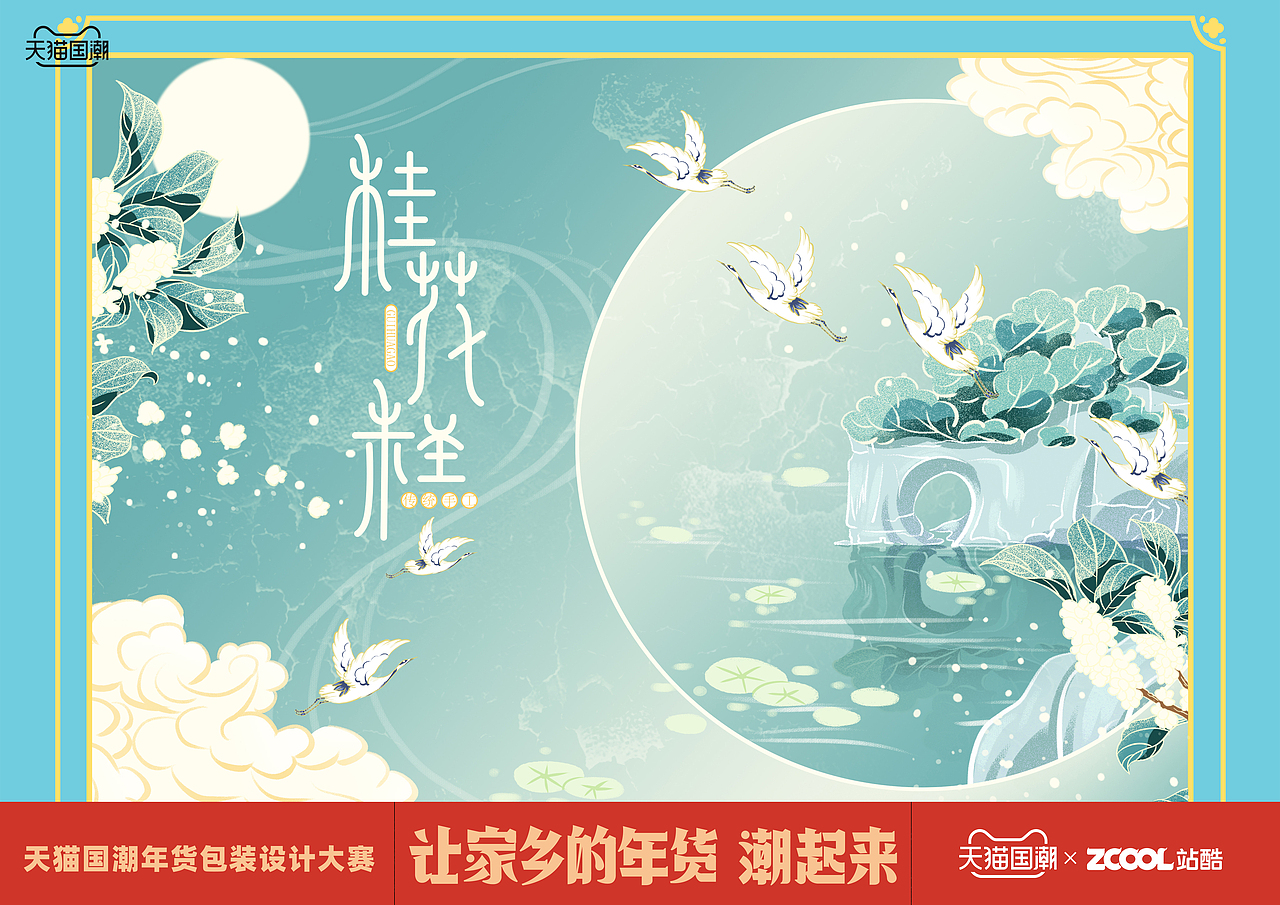 广西桂林特产—桂花糕|平面|包装|hahling_原创作品-站酷zcool