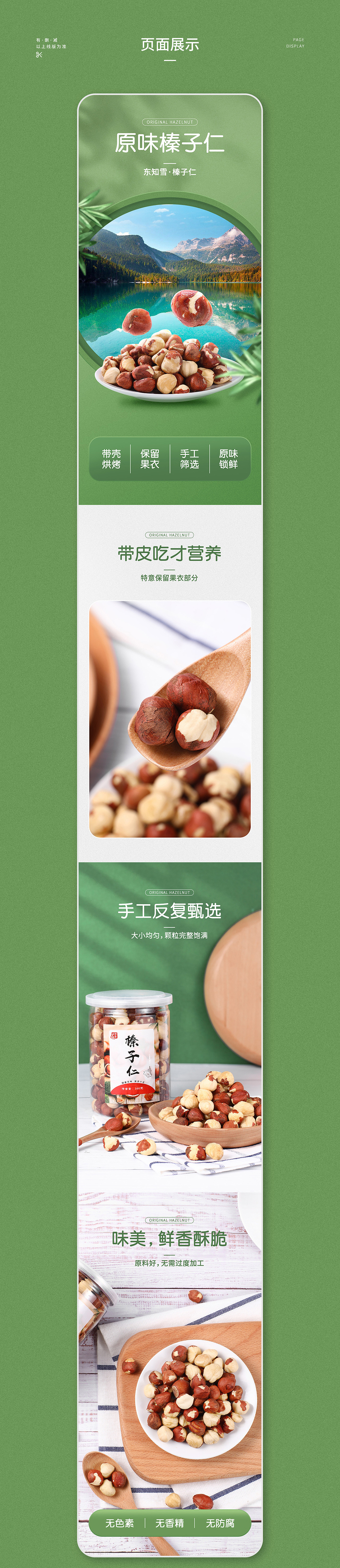 食品-榛子仁1（图ZMjQ4NTExNTIw） - 电商 - 站酷设计师沙枣花开视觉设计原创素材 - 站酷ZCOOL