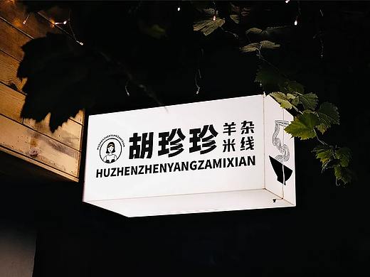 米线