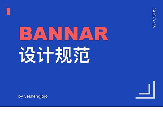 banner设计规范