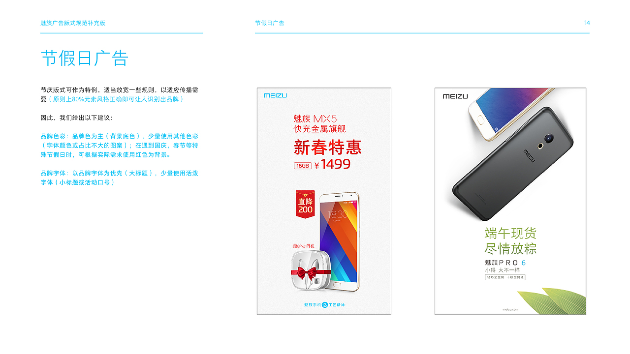 品牌 | 魅族广告规范补充版（图ZMTg0MTUyMzUy） - 品牌 - 站酷设计师SHEEHAN思恒原创素材 - 站酷ZCOOL