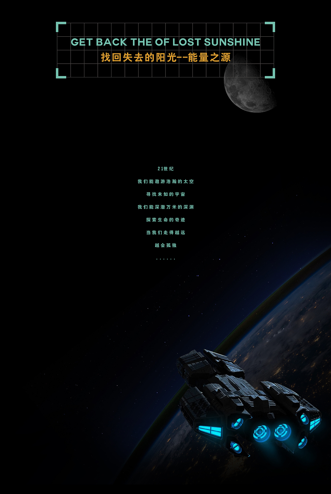 松贺威士忌丨找回失去的阳光-能量之源