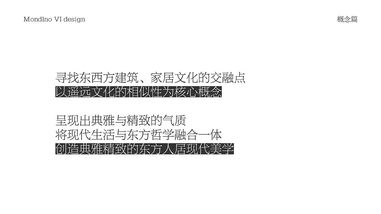 蒙第诺 x 灼见创异 | 东方摩登墅门品牌塑造(图ZMjc4Mjk4OTc2) - 品牌 - 站酷设计师灼见堂原创素材 - 站酷ZCOOL