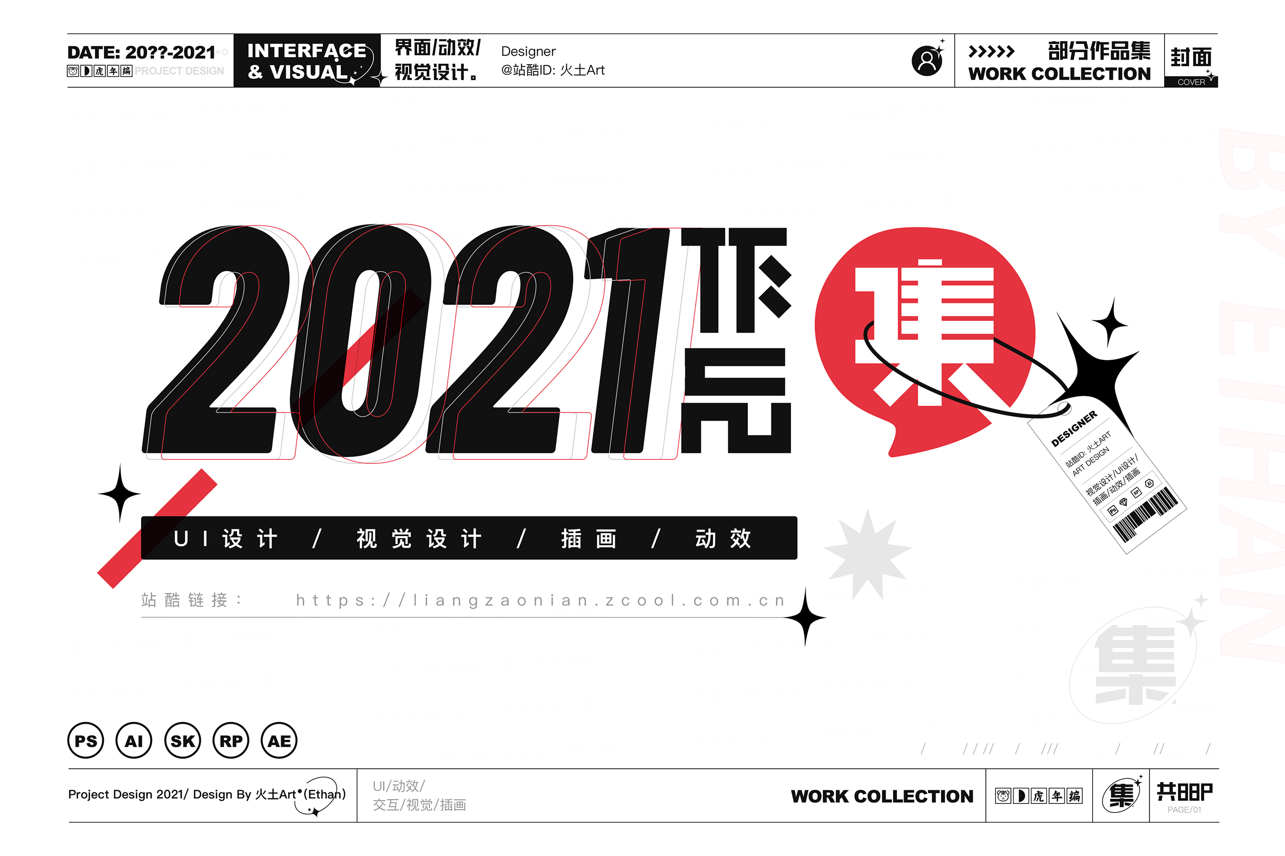 2021·年终设计总结(图ZMjg1OTU5OTIw) - 其他UI - 站酷设计师火土Art原创素材 - 站酷ZCOOL
