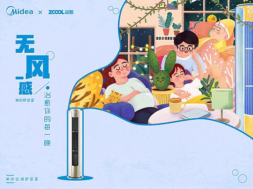 无风感，治愈你的每一晚
