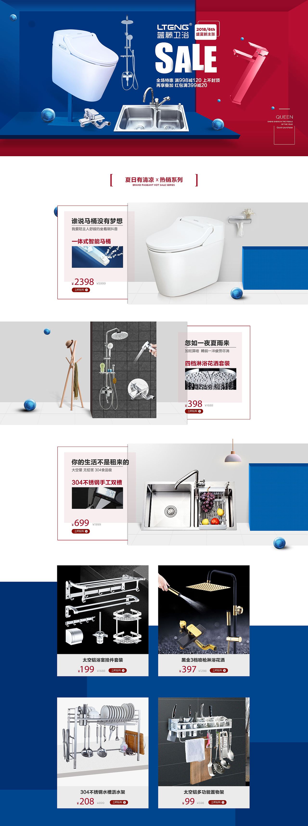 蓝滕卫浴唯品页面（图ZMTE1NTA2NjU2） - 电商 - 站酷设计师懒虫紫晓原创素材 - 站酷ZCOOL