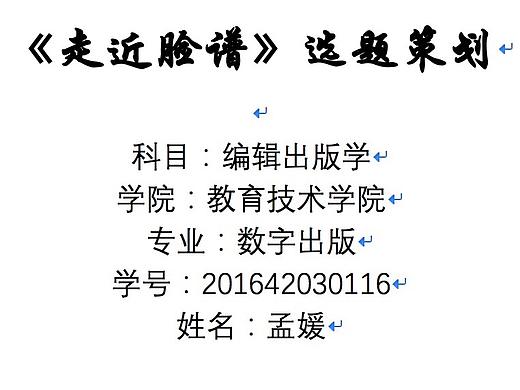 《走近脸谱》选题策划