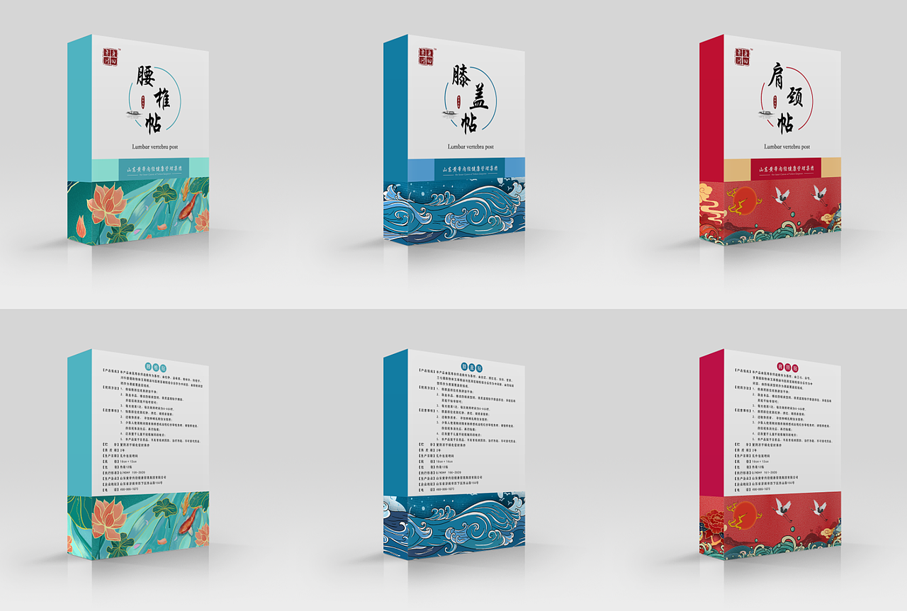 黄帝内经 国潮/扁平风