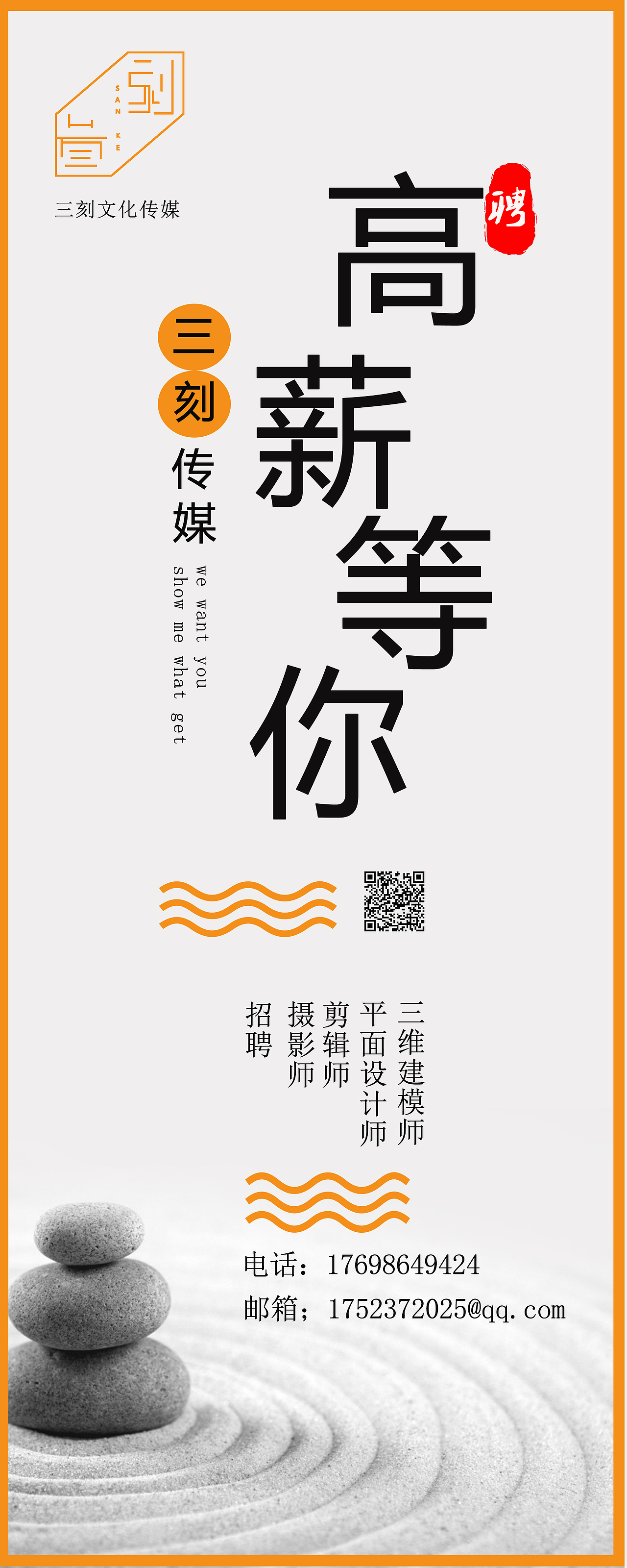 三刻传媒易拉宝设计