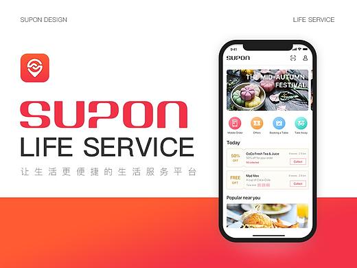 Supon随伴APP