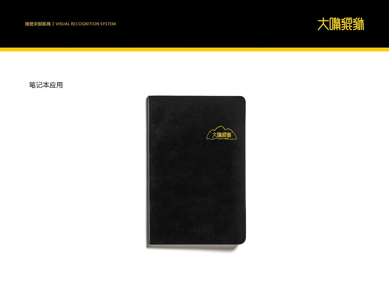 大嘴貔貅-视觉识别系统
