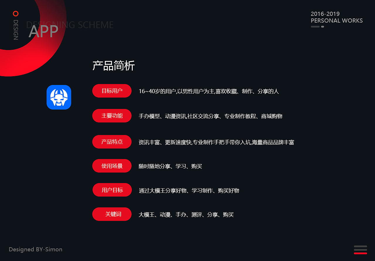 大模王APP-概念产品设计