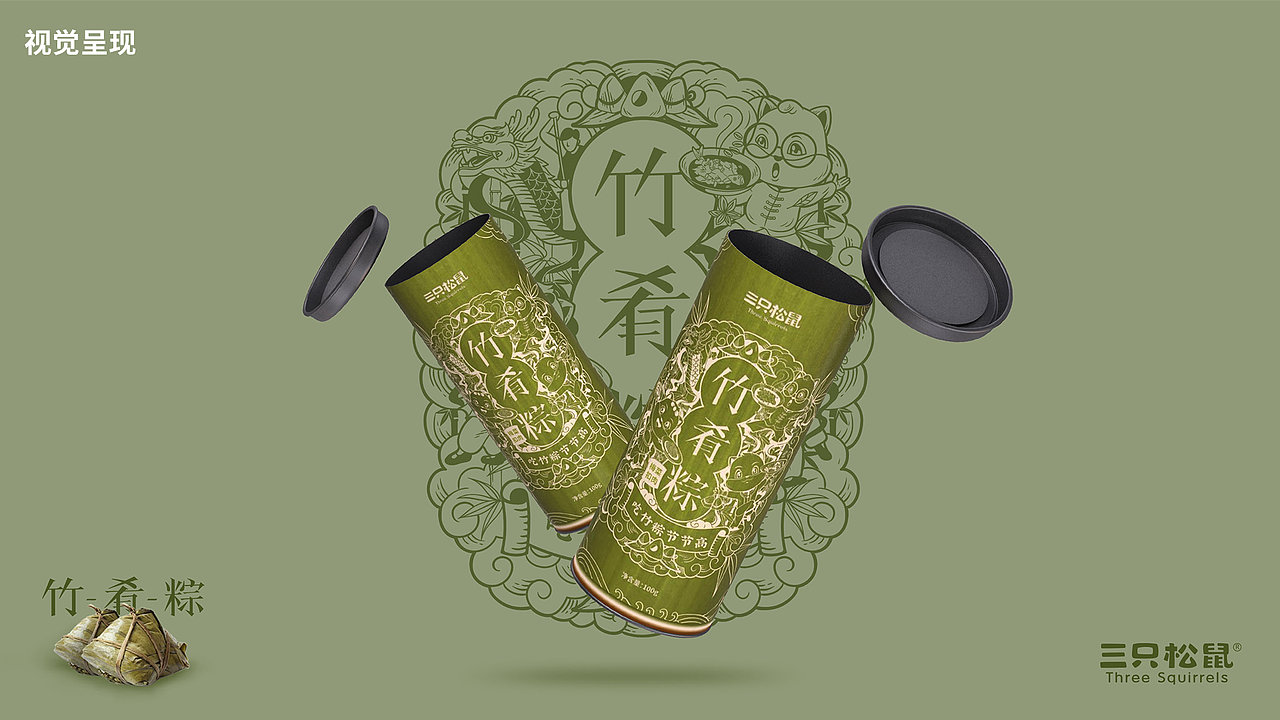 上了央视的设计——三只松鼠竹肴粽（包装+页面）（图ZMjEzMjk4NzUy） - 包装 - 站酷设计师图样策略视觉原创素材 - 站酷ZCOOL