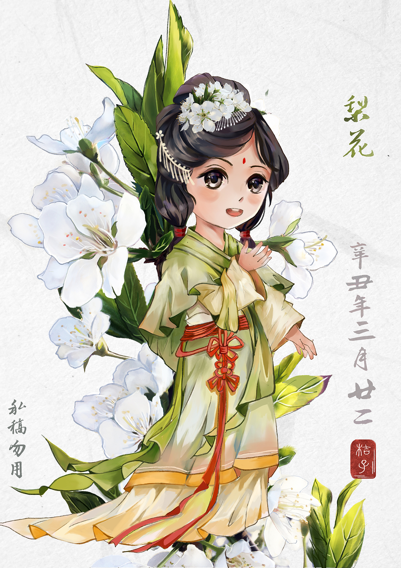 q版花花小人