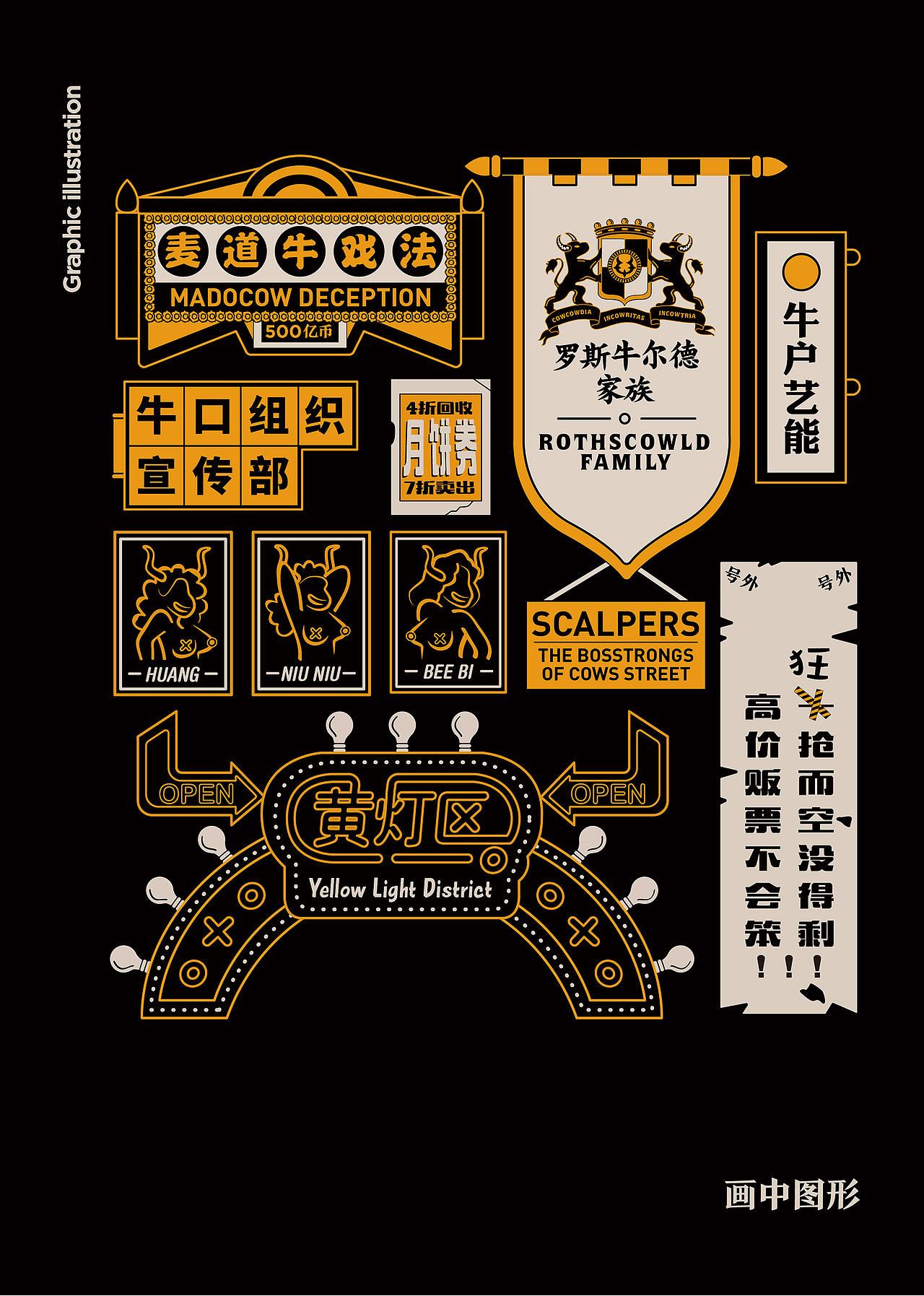 《黄牛党》品牌插画设计(图ZNTE1Nzk3Mjg=) - 概念设定 - 站酷设计师视传工作室原创素材 - 站酷ZCOOL