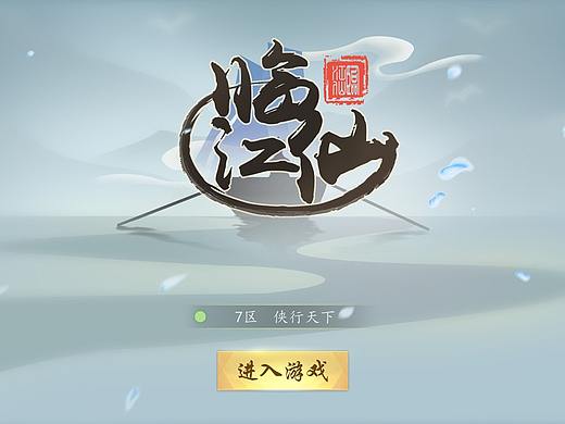 《临江仙》中国风游戏UI