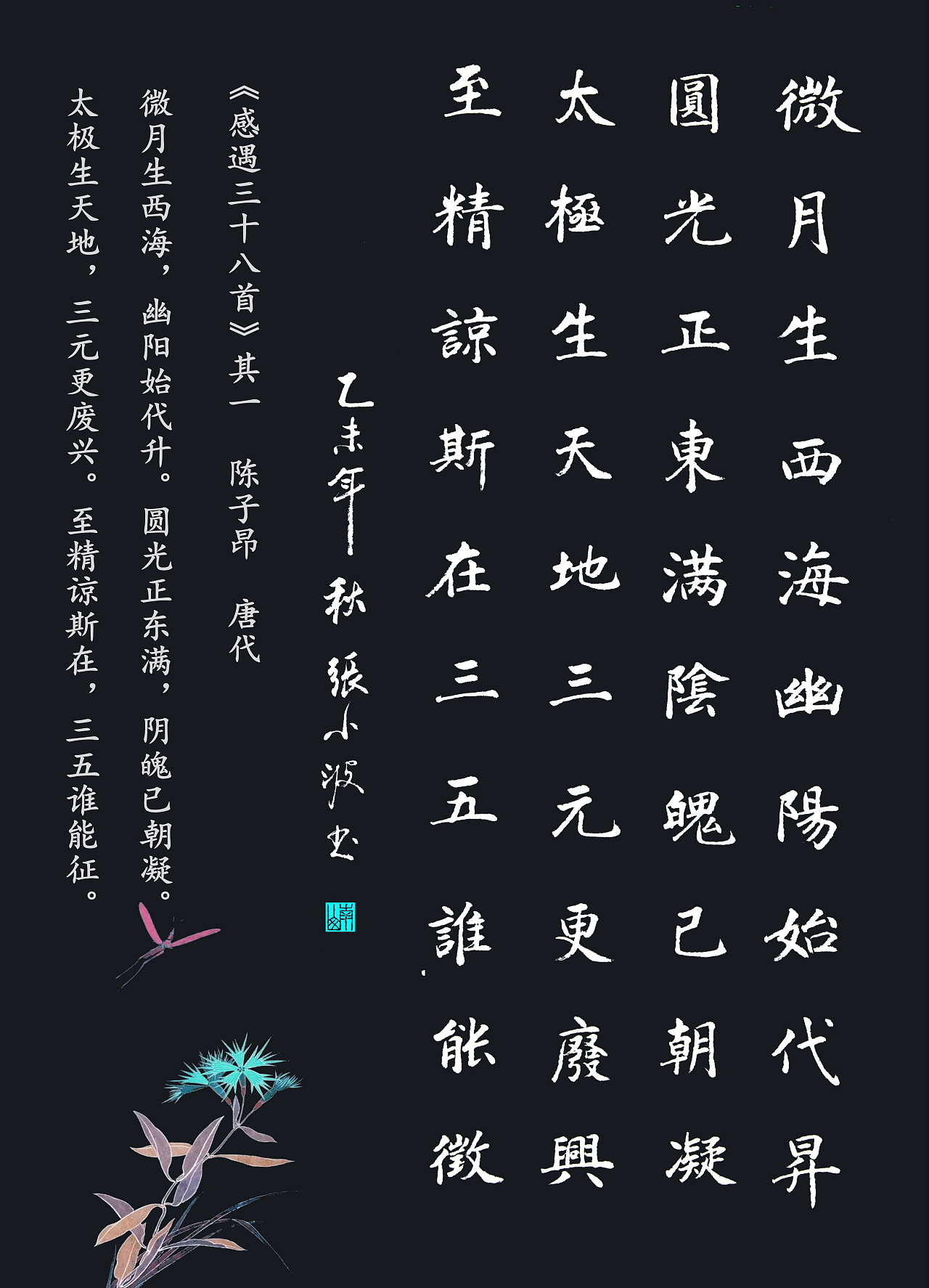 陈子昂 《感遇三十八首》 其一