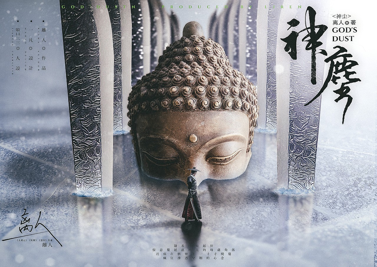 #剧本杀#神尘海报（图ZMjIwODUwMzI0） - 海报 - 站酷设计师外星人一凡原创素材 - 站酷ZCOOL